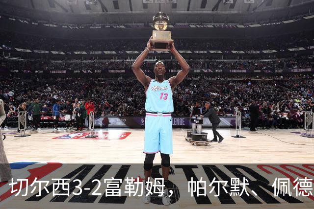 切尔西3-2富勒姆，帕尔默、佩德罗传射建功，罗杰斯首秀破门