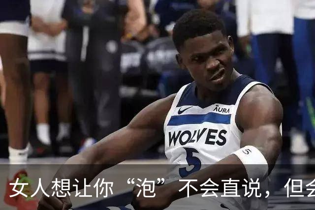 女人想让你“泡”不会直说，但会给你6个暗示，90%男人都错过了