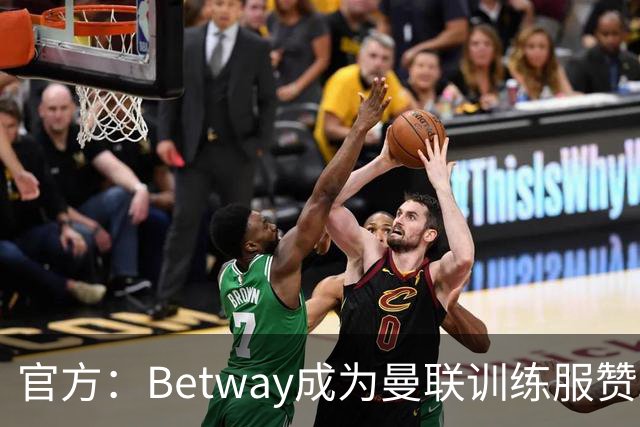 官方：Betway成为曼联训练服赞助商；塞尔塔体育总监：对敲定巴因迪尔的转会感到乐观