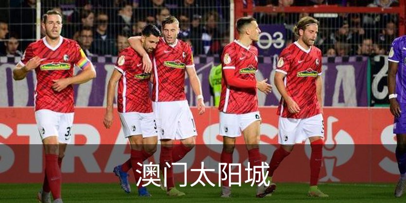 澳门太阳城介绍